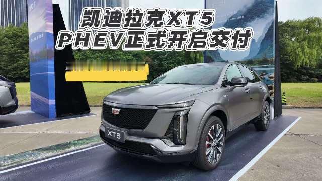 #全新混动XT5#