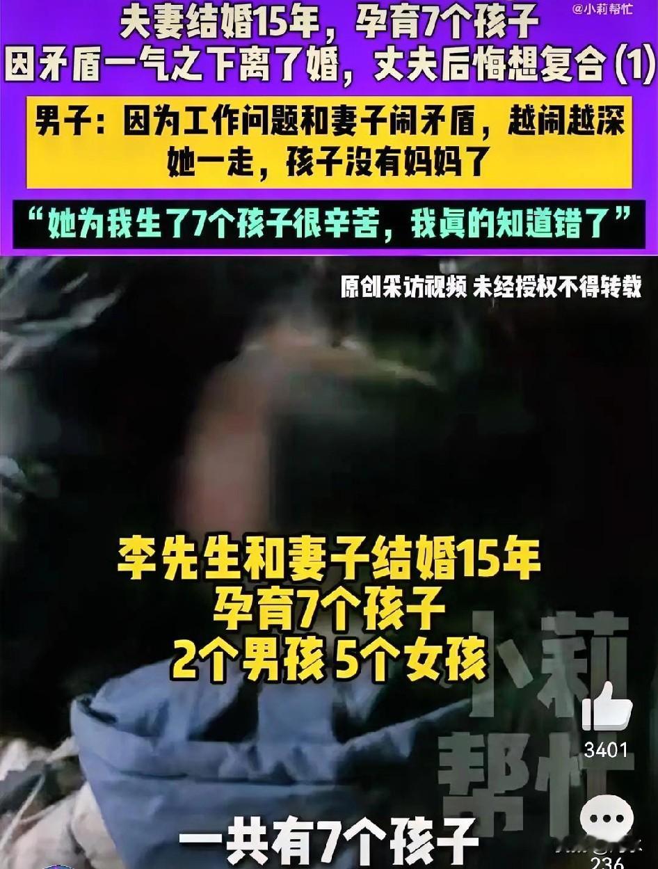 结婚十五年，生了7个孩子，对妻子非打即骂，而且还主动离婚，结果，离婚以后知道错了