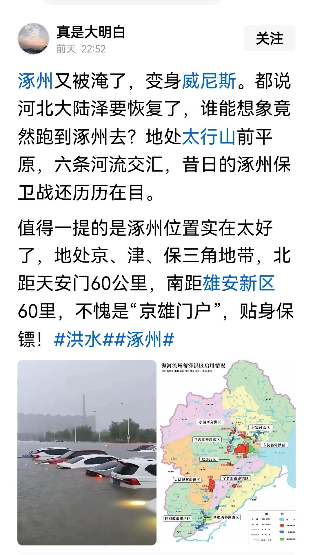 这几天，北京地区成了雨的中心，涿州不幸又遭殃了！