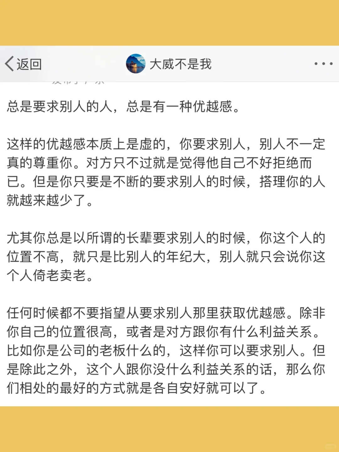 总是要求别人的人，总是有一种优越感。  这样