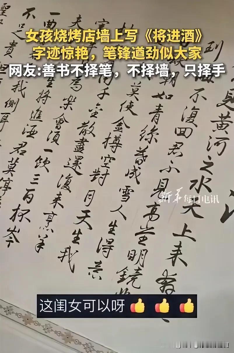 上新华社了！福建一家烧烤店内，老板发现墙壁太空旷，女孩就提了个建议，可以写一首诗