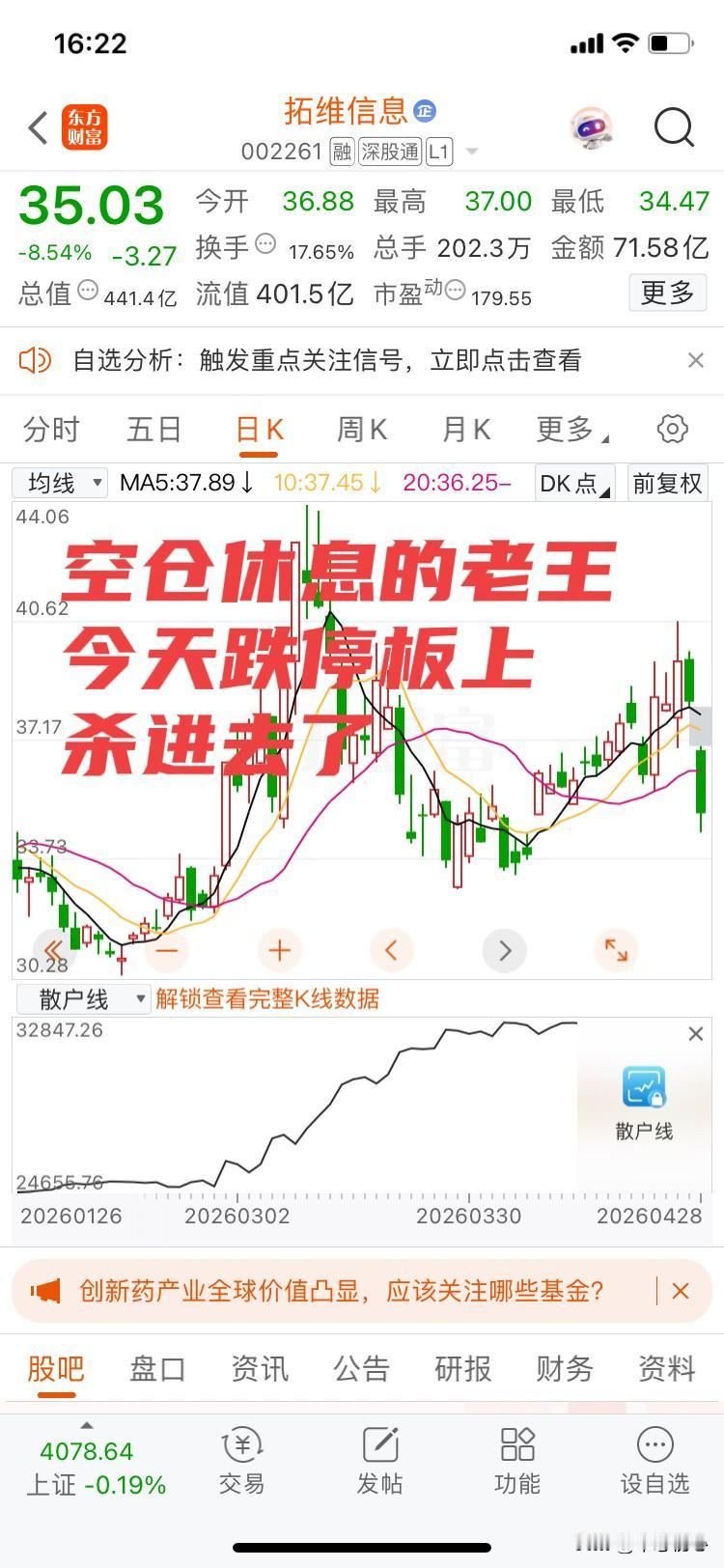 机会！
什么是机会？
就是让你在跌停板吃进的瞬间！
空仓休息的贵阳老王，今天又等
