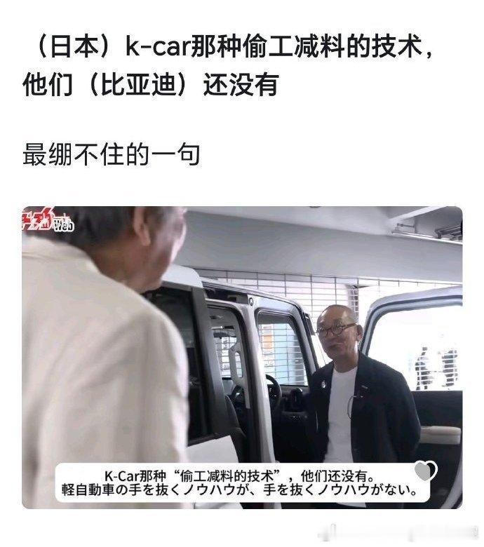 日本人表示比亚迪的海獭还没学会日本K-car的偷工减料 