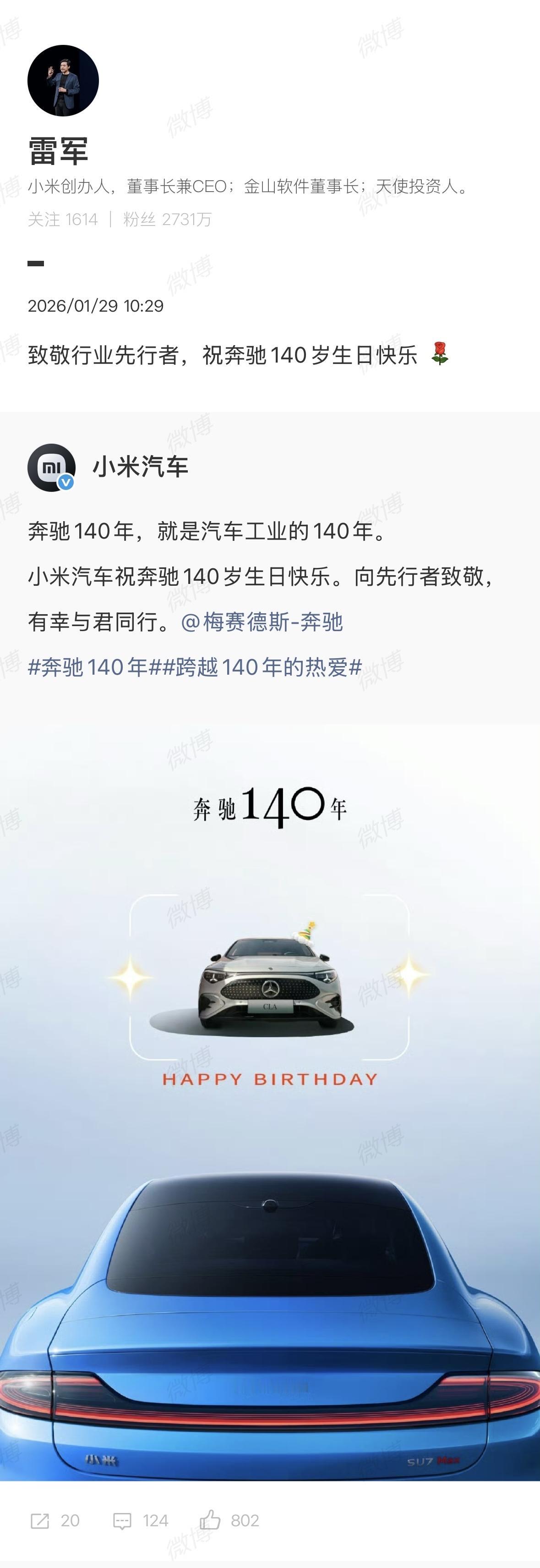 小米汽车：奔驰140年，就是汽车工业的140年。小米汽车祝奔驰140岁生日快乐。