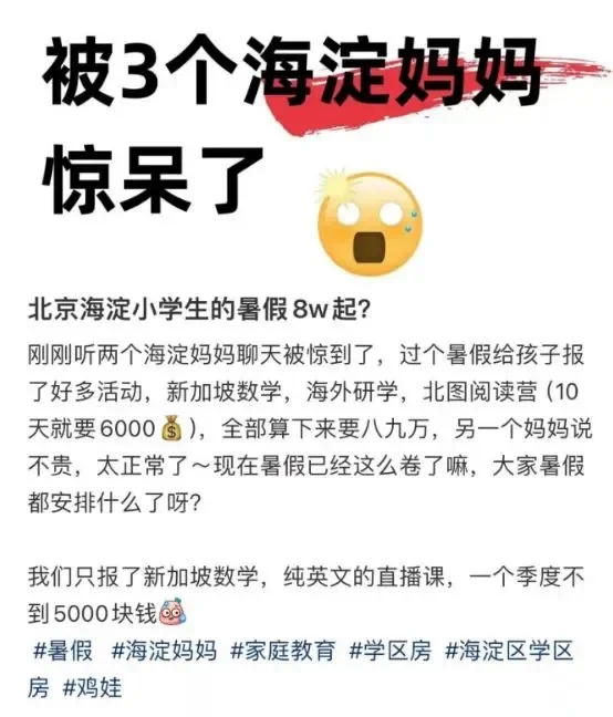 北京“天价补习费”曝光：一个暑假8万起……