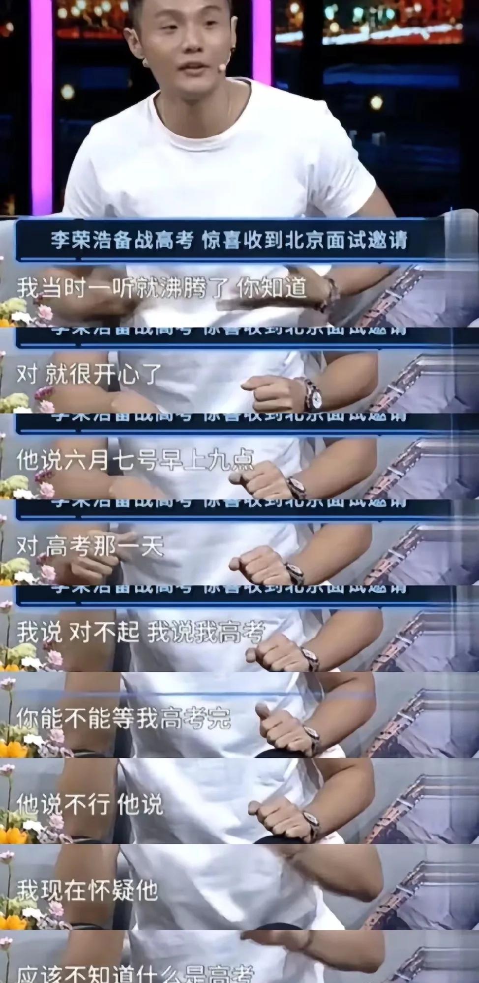 李荣浩一共参加过三次高考，都名落孙山，其实，第三次考试本来是有希望金榜题名的，那