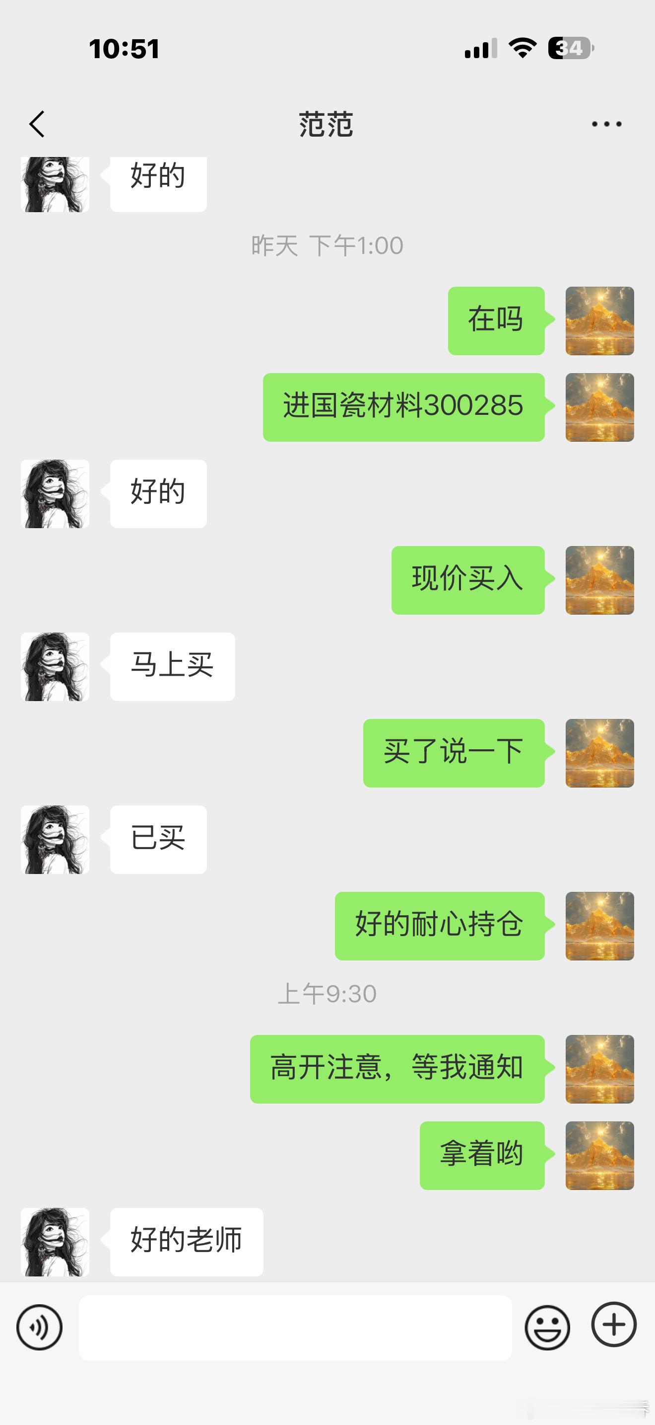 昨日带股友布局国瓷材料300285，今日大涨。 
