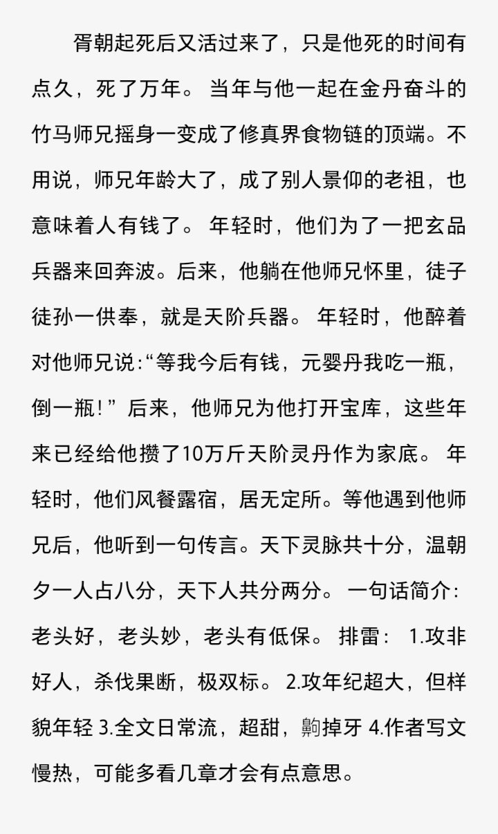 《温掌门的糟糠师弟回来了》双洁 修仙 大年龄差 主受  双标宗门老祖师兄攻＊少年