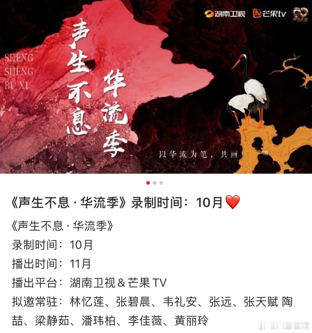 《声生不息·华流季》拟邀常驻：林忆莲、张碧晨、韦礼安、张远、张天赋、陶喆、梁静茹