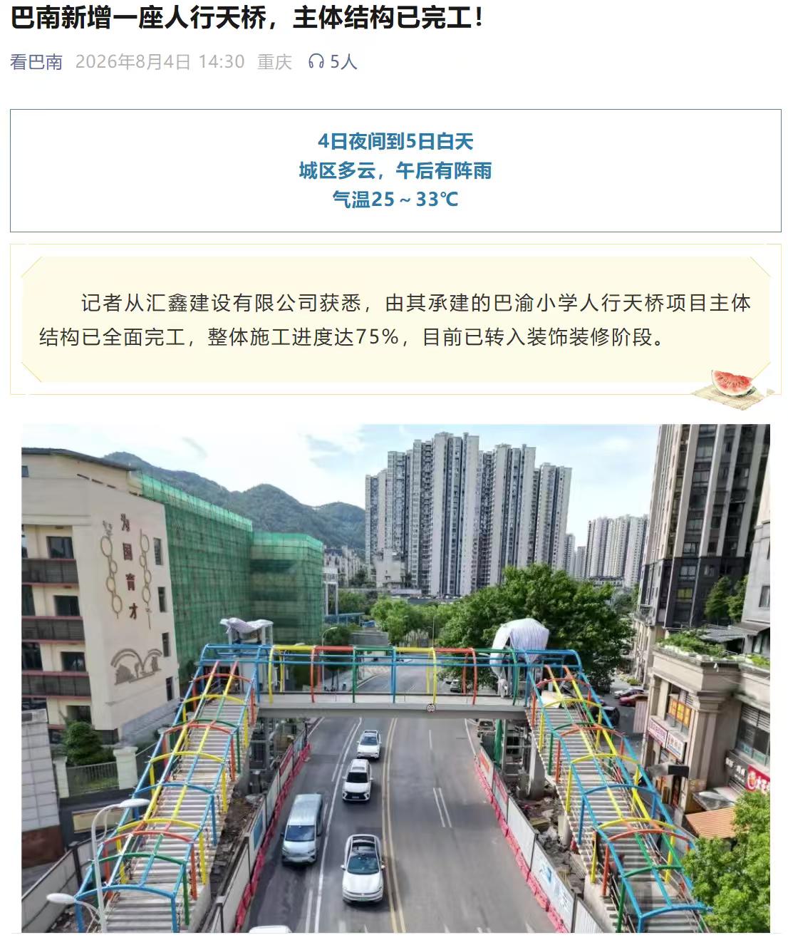 巴南将新增一座人行天桥，在你家附近吗？
据《看巴南》8月4日消息
巴渝小学人行天