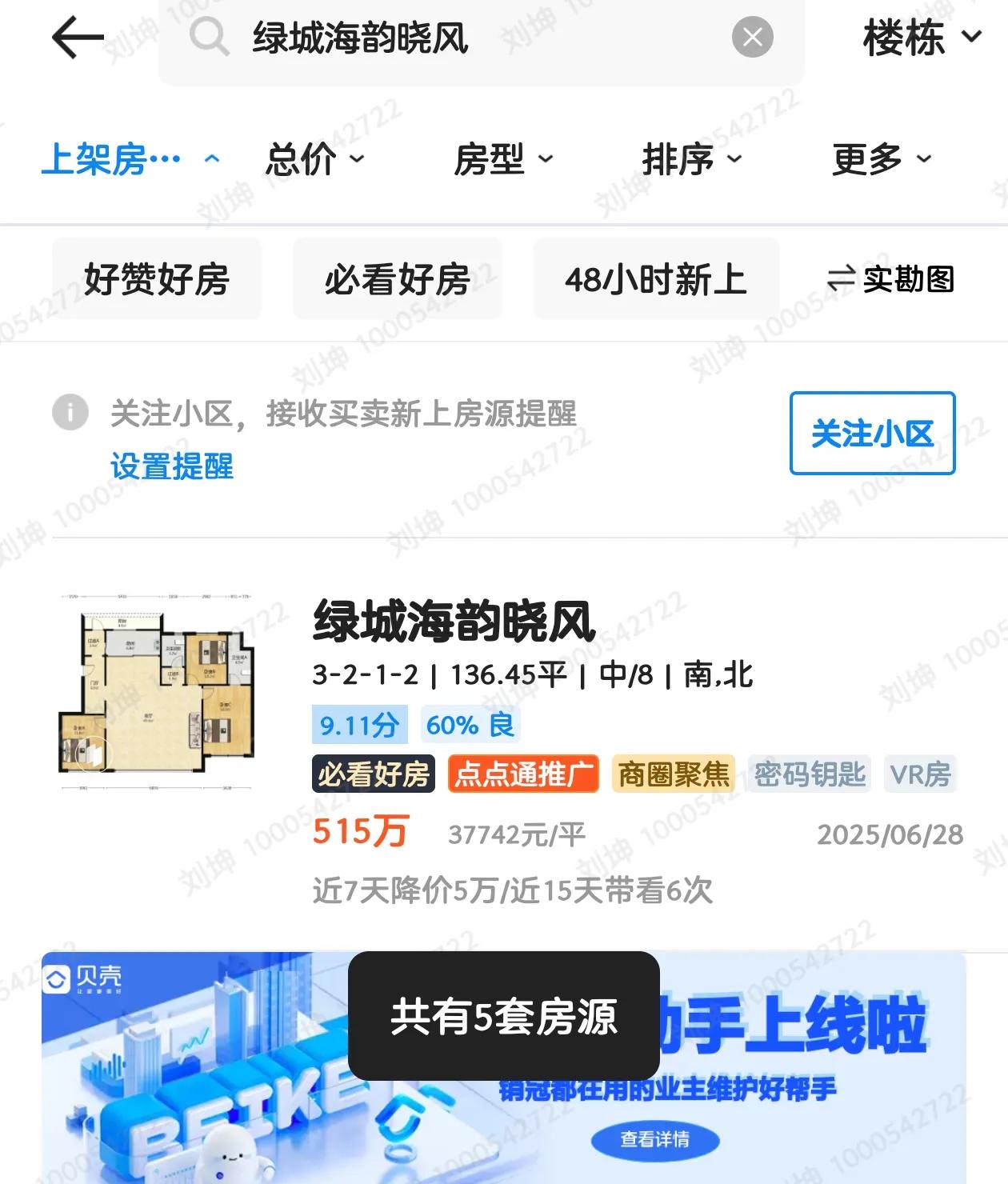 这都是图啥呀？东港刚刚交房的两个小区，一个保利天汇，一个绿城海韵晓风，这立马就有