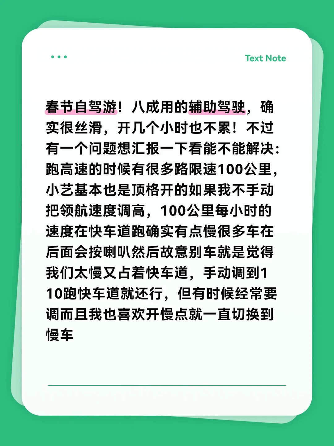 关于驾驶感受 辅助驾驶 自动驾驶 智界r7 刘亦菲