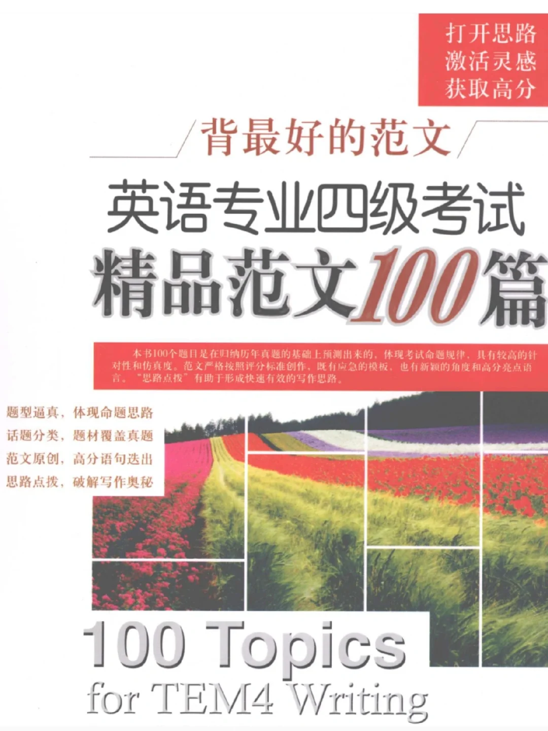 想把这本书推荐给所有要考英语专四的英专生