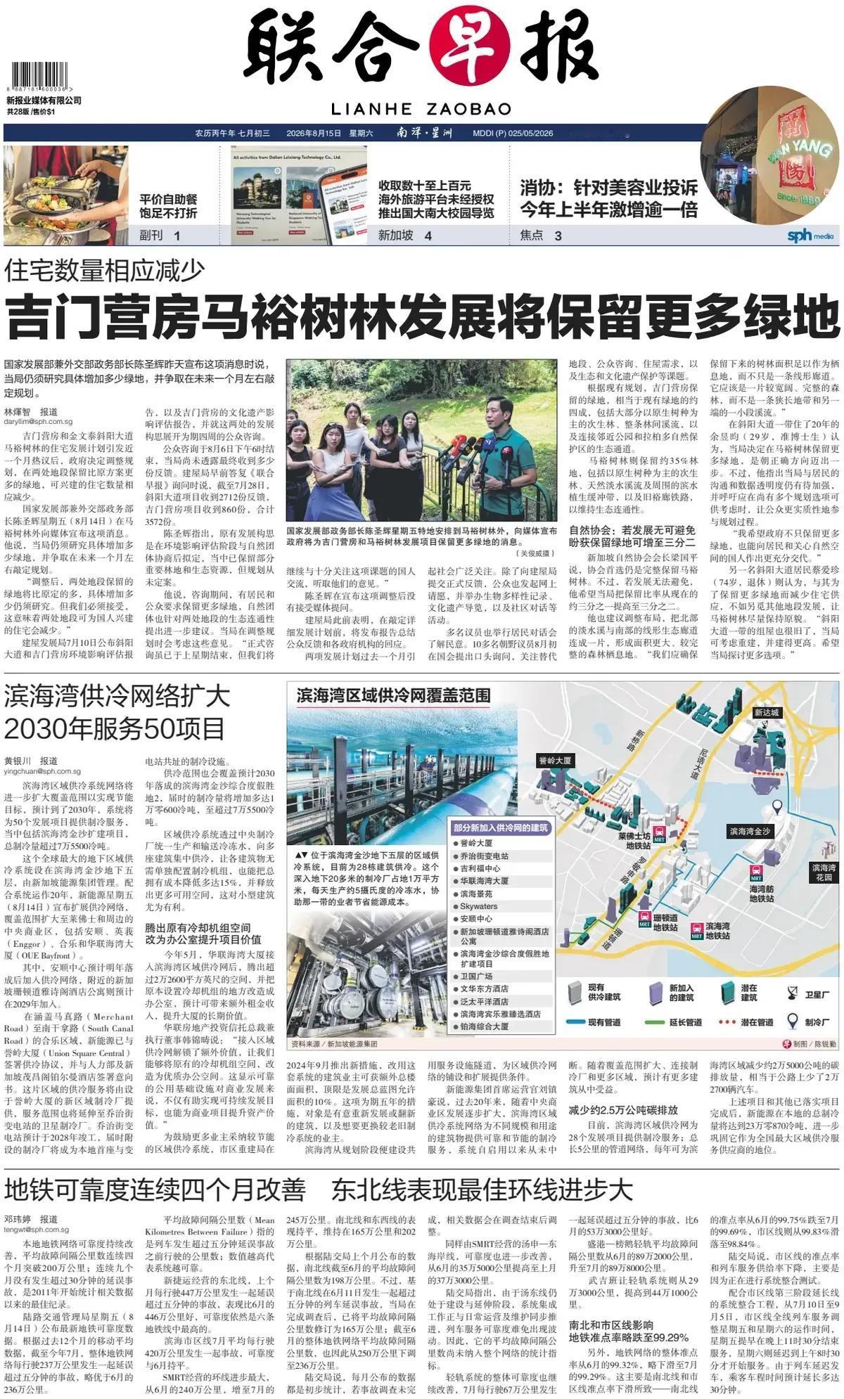 新加坡官媒《联合早报》头版报道称，面对如此面积狭小的国土，如何处理好住宅数量与绿