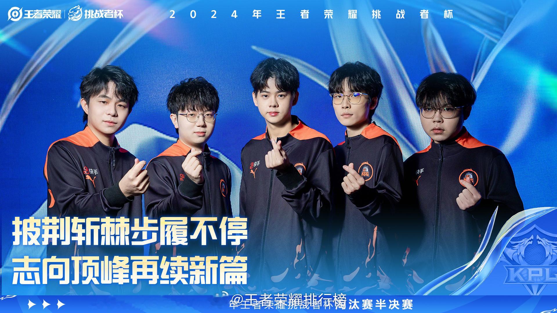 KSG晋级挑杯四强 恭喜苏州KSG晋级2024年王者荣耀挑战者杯淘汰赛半决赛 