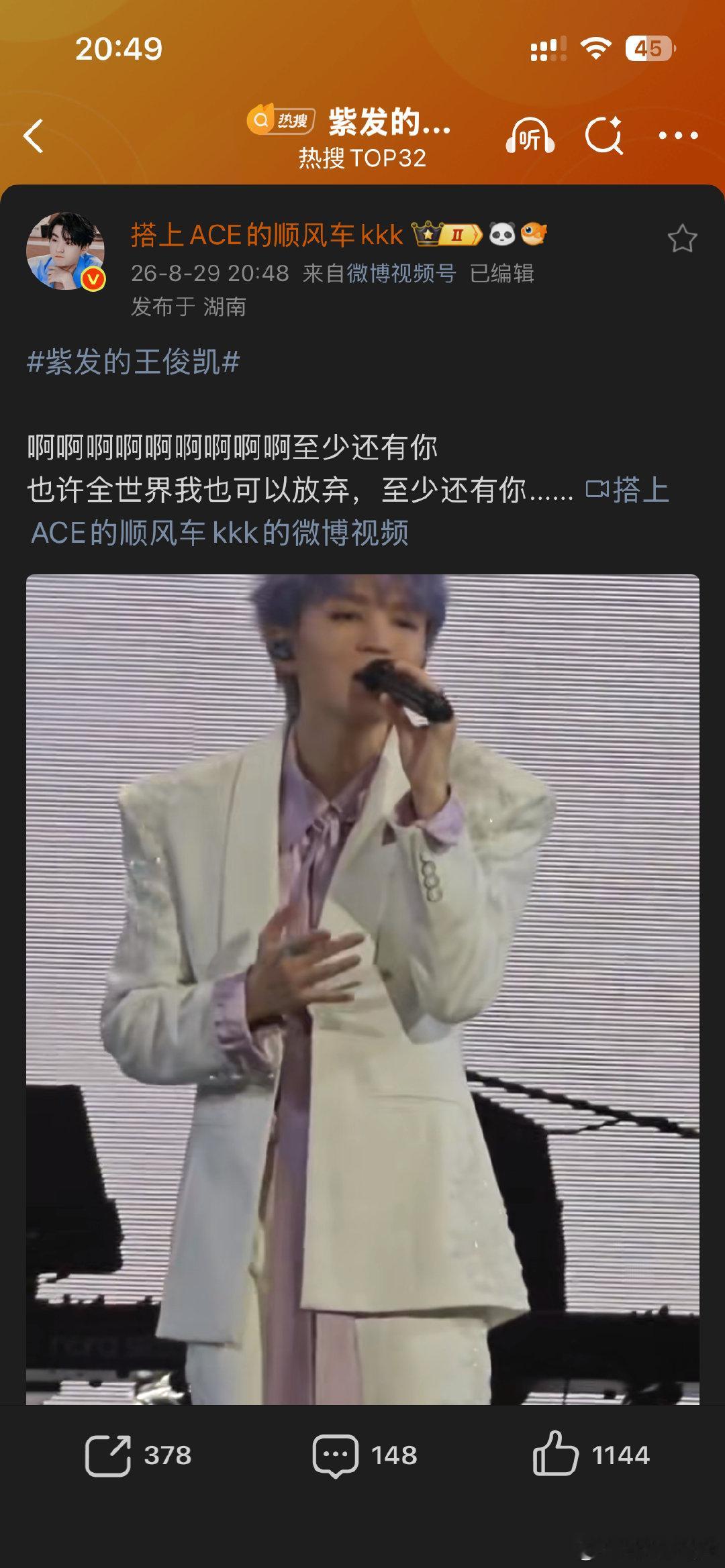 王俊凯南京全场合唱至少还有你王俊凯南京大合唱至少还有你 啊啊啊啊！好羡慕现场的粉