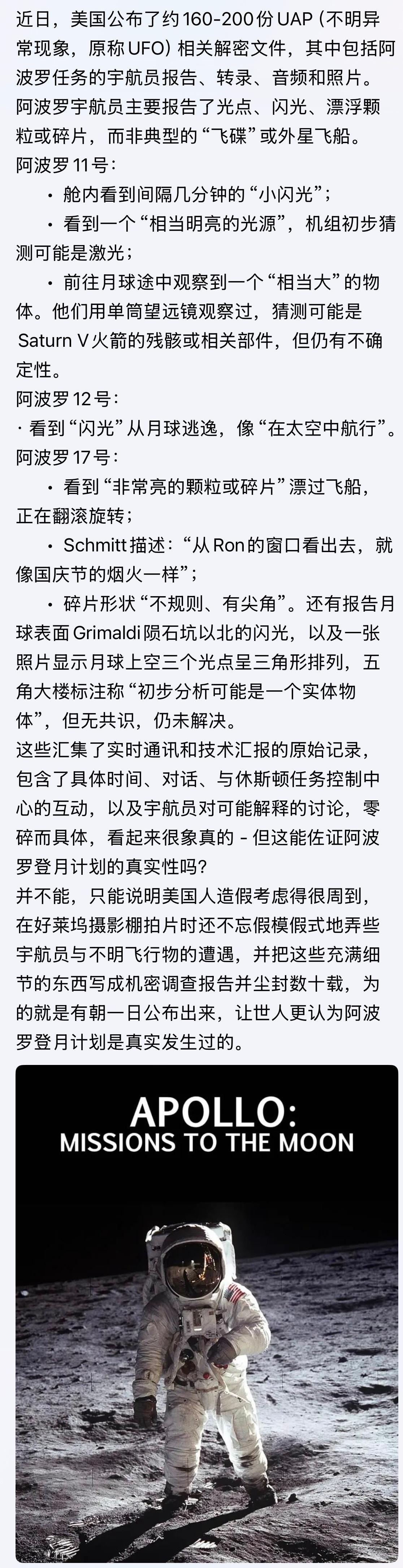阿波罗乘员遭遇UFO能佐证登月为真吗？。。。近日，美国公布了约160-200份U