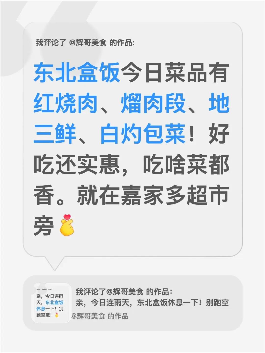 我评论了@辉哥美食 的作品：东北盒饭今日菜品有红烧肉、熘肉段、地三鲜、白灼包菜！