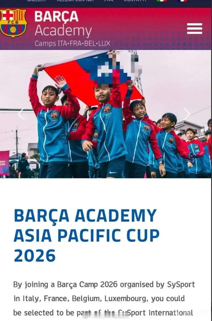 巴萨旗下全球青训项目Barça Academy官网配图出现涉台不当内容，引发球迷
