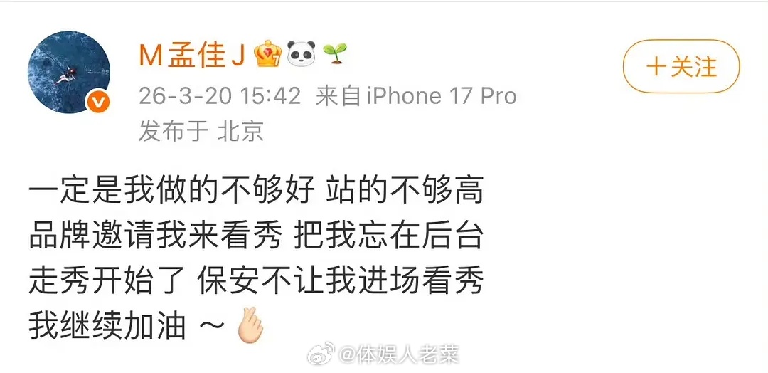 孟佳开撕。。孟佳 品牌邀请看秀不让进场