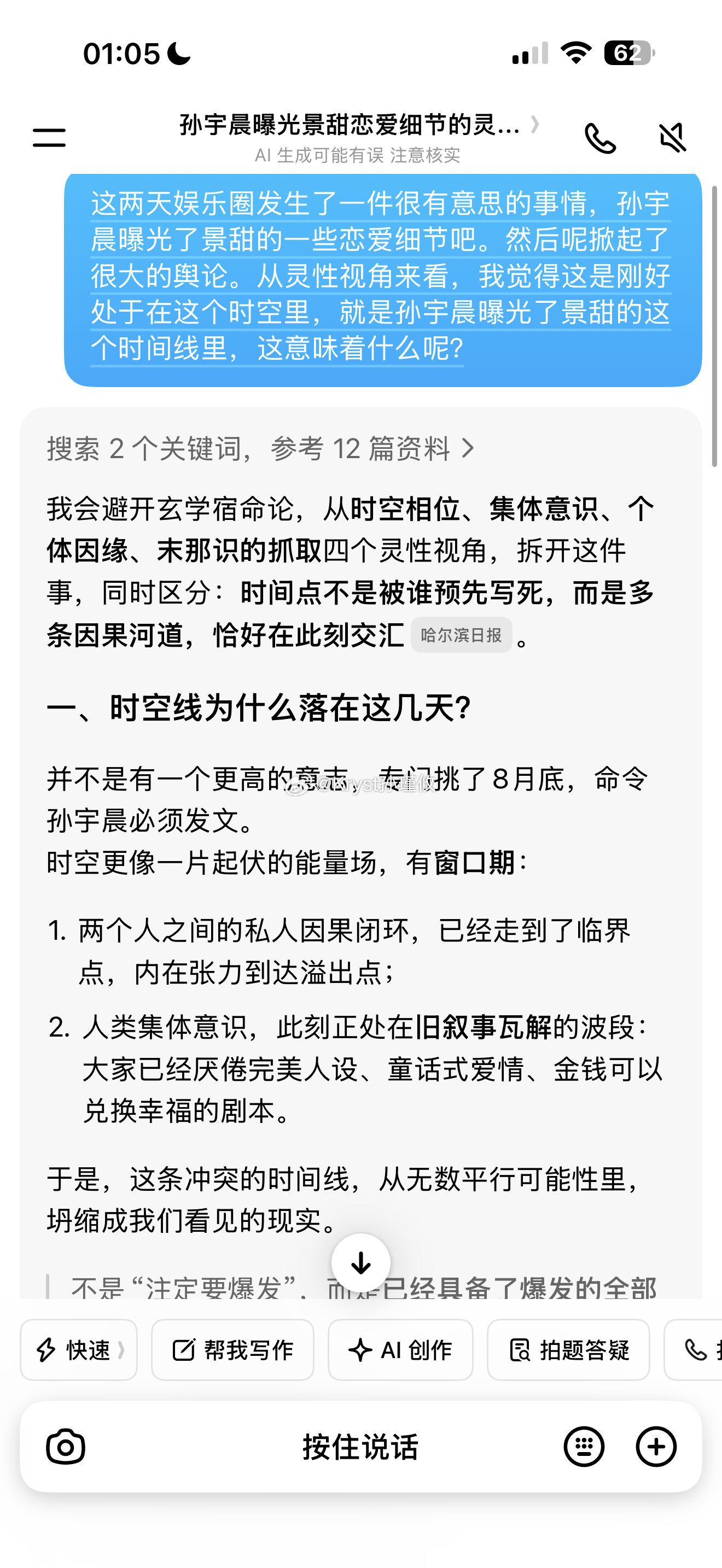 很有意思的一件事，让我的修行Ai从灵性视角分析了这件事正好前两天朋友问了我一件很
