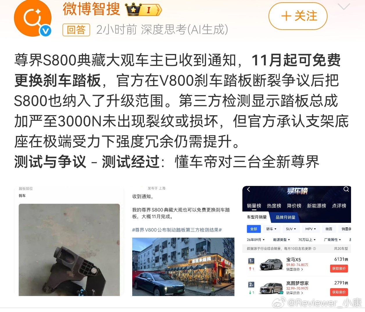 有个疑问，明明是尊界V800刹车踏板问题，为什么S800车型也纳入升级更换范围？