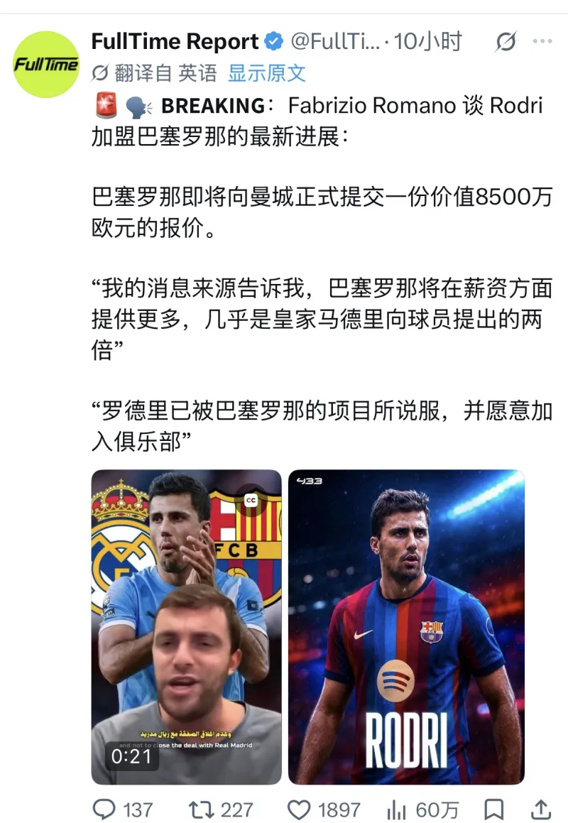 巴萨持续追逐罗德里，曼城强硬守住 8000 万欧元要价足球资讯世界杯 曼城中场罗