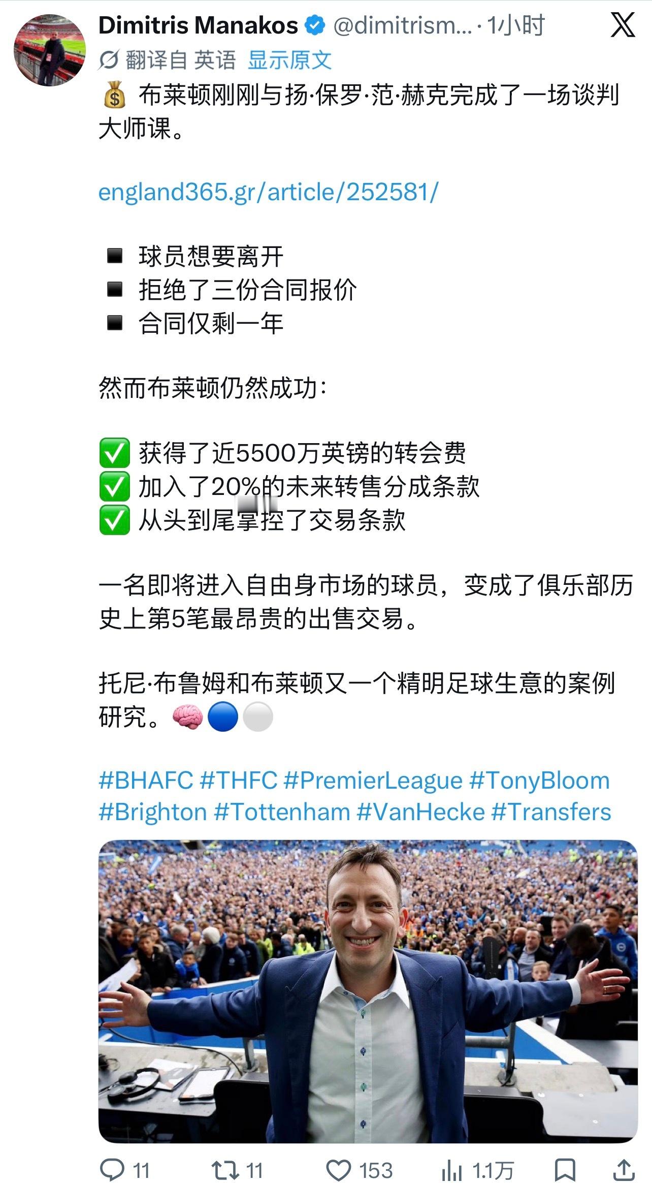 布莱顿厉害啊，一年合同照样狠狠宰隔壁半个亿以上 （还带了一条20%的未来分成条款