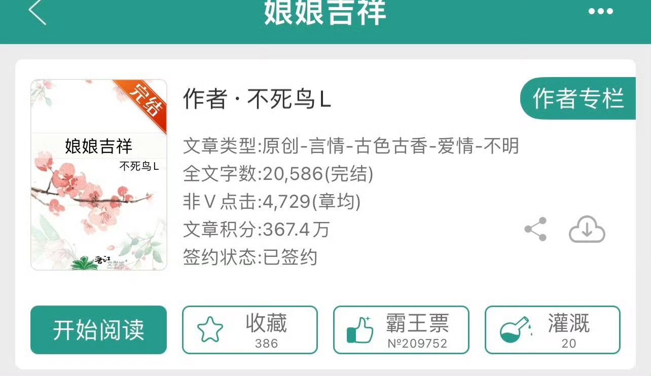小说推荐：《娘娘吉祥》 作者:不死鸟L简评：骄纵宠妃vs低贱太监，后宫争斗，虐恋