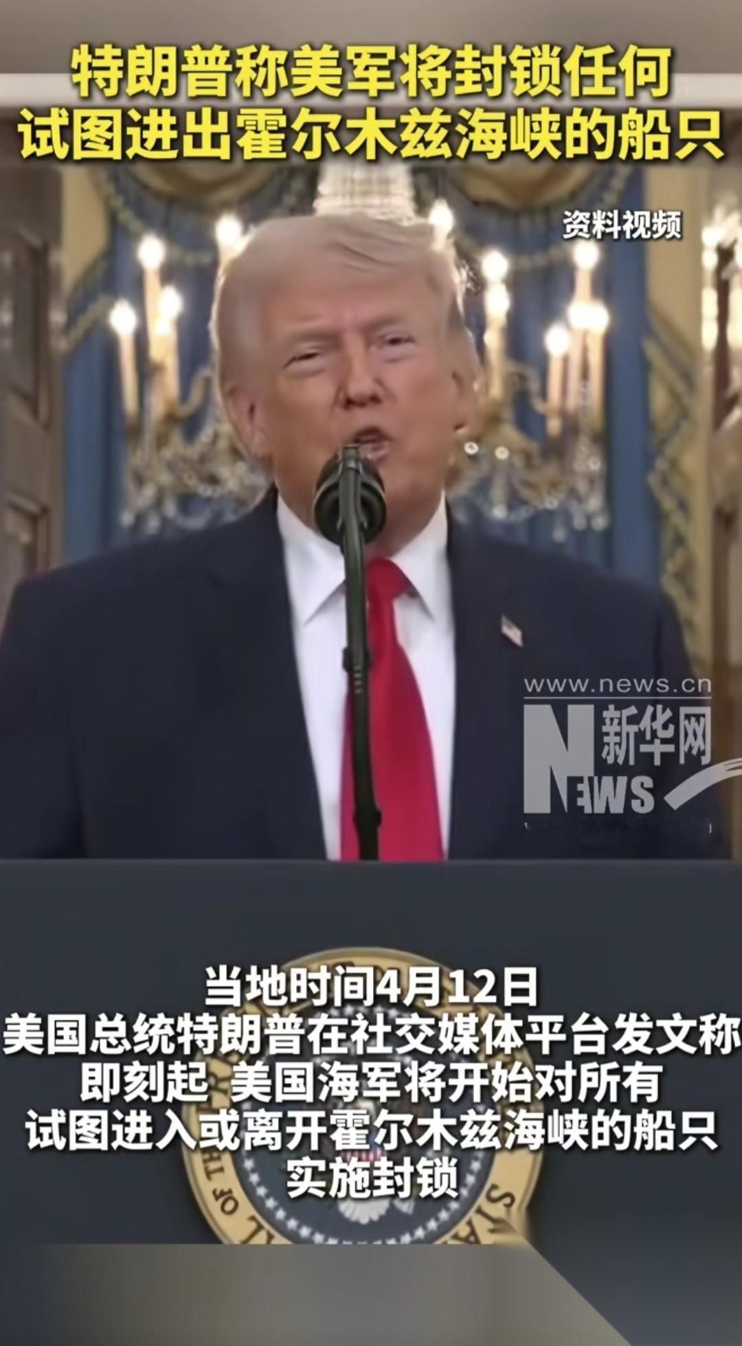 特朗普表示，既然这个世界对伊朗封锁霍尔木兹海峡无动于衷，那么想必这些国家们，一定