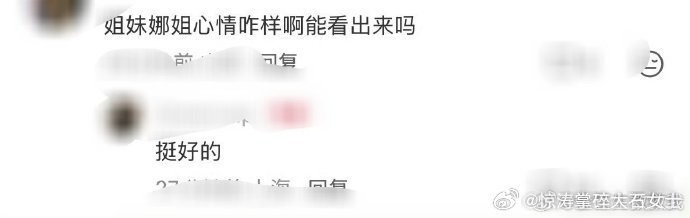 网友说谢娜心情挺好的 谢娜机场遇到粉丝，合照时被问心情，娜姐笑着说挺好的！没受影