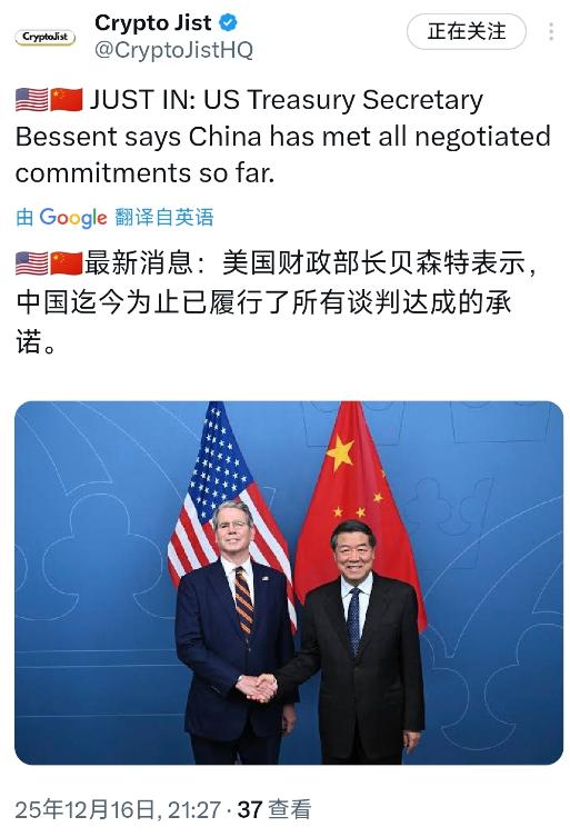 最新消息：美国财政部长贝森特表示，中国迄今为止已履行了所有谈判达成的承诺。
贝森