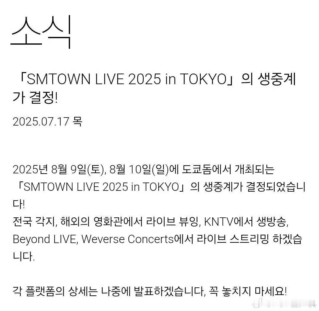 SMTOWN东京场演出阵容公开，会进行官方直播 ​​​