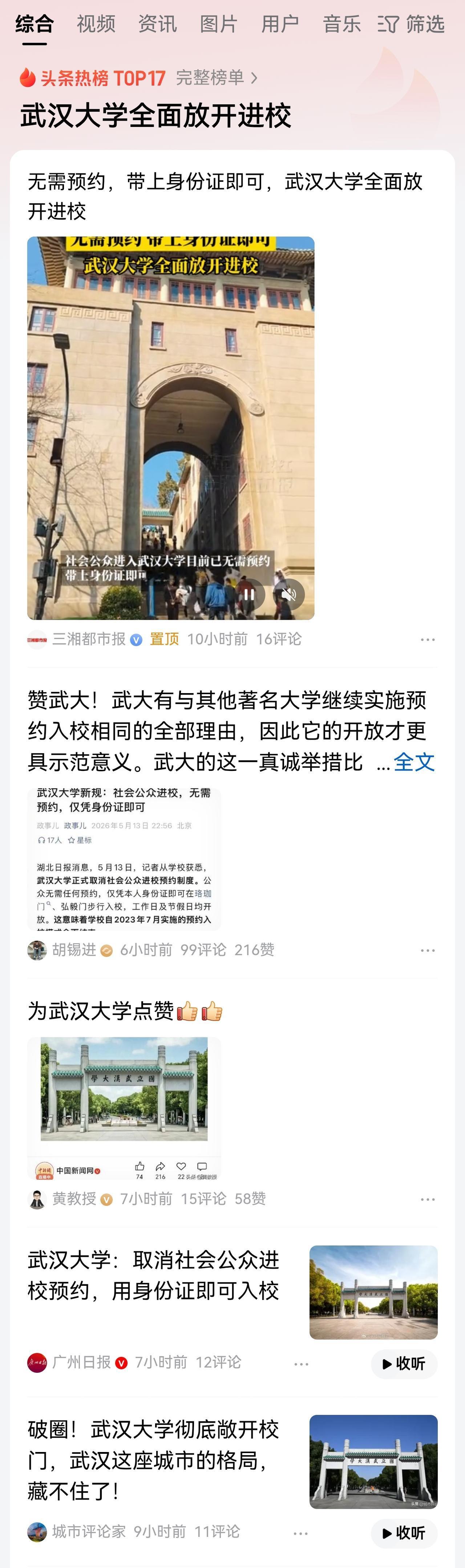 对于武汉大学的开放，还有网友说， 这还不属于“彻底开放”，“彻底开放”应该自由进