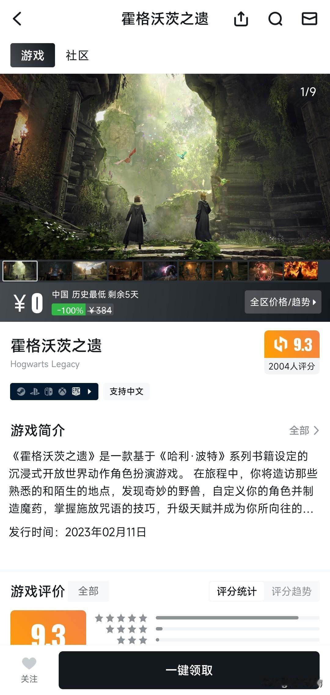 e 宝又送 3a 大作了，还是三百多的霍格沃茨之遗，如果你喜欢哈利波特，那么该游