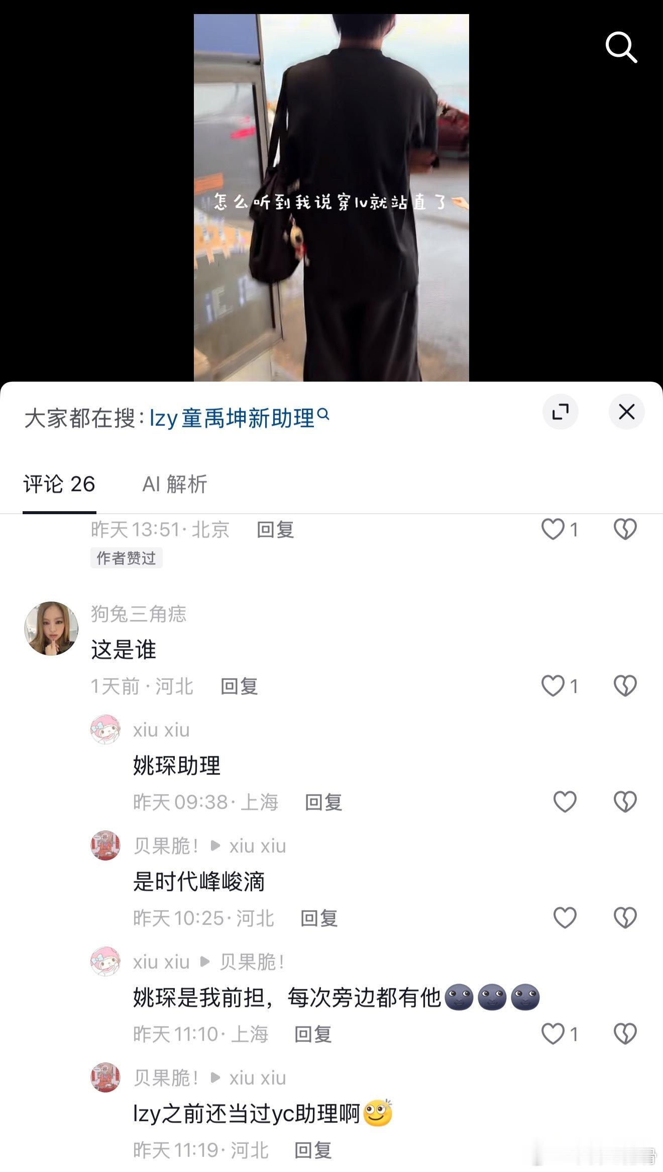 童禹坤的新助理是姚琛的前助理