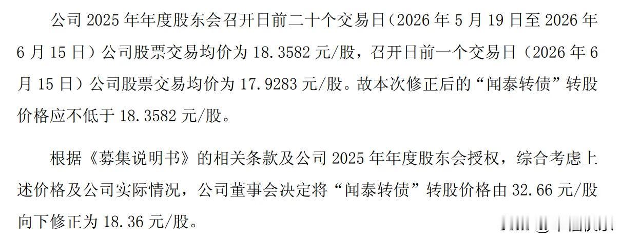 20260617
闻泰转债的转股价下修到底（能下修的最低价）。
2026年6月1