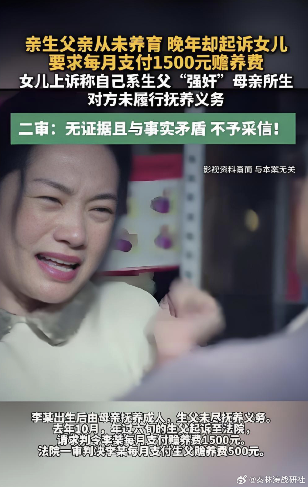 女儿称是生父强奸所生拒付赡养费 还有这种事，湖北一位64岁的老爷子，年轻时对女儿