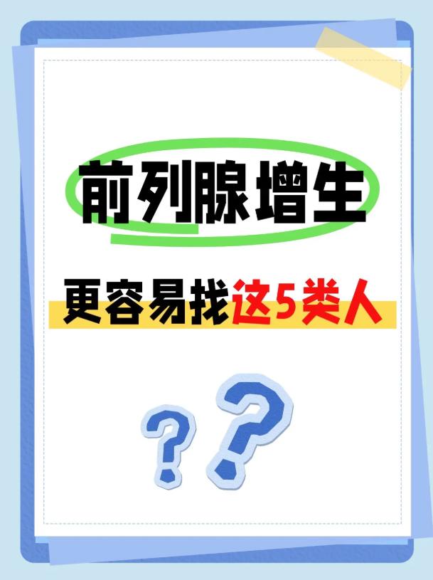 中老年下焦养护须知，这五类人群更容易中招