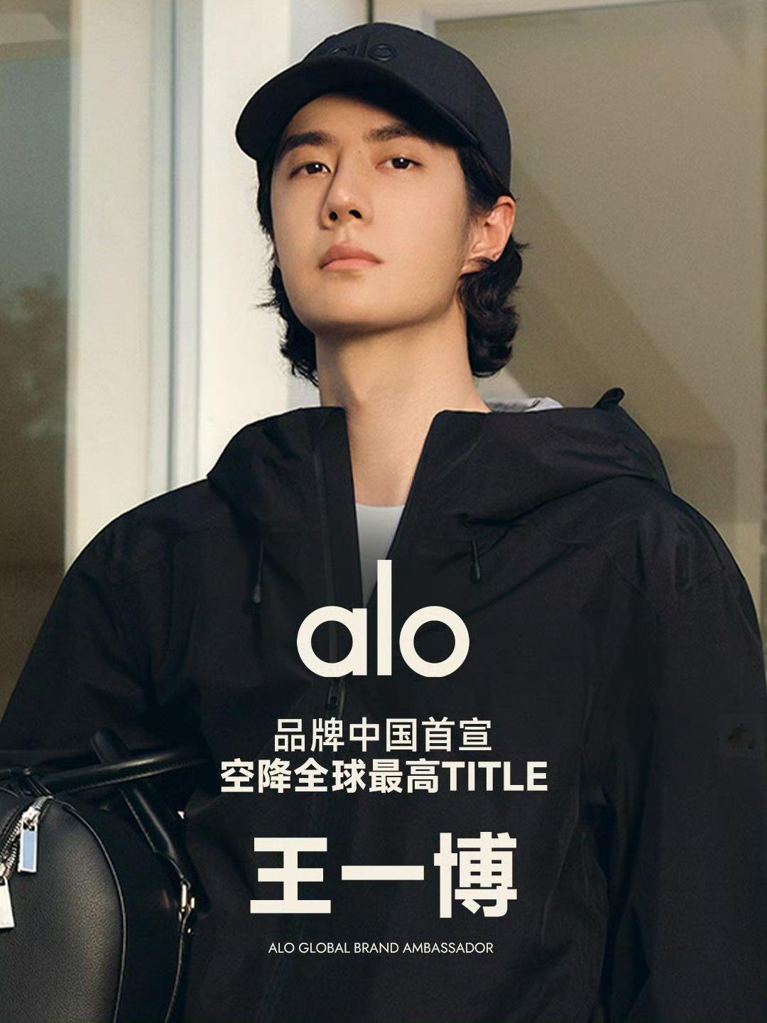 王一博[超话]王一博 王一博王一博alo全球品牌大使 我在星品影响力上为 X 连