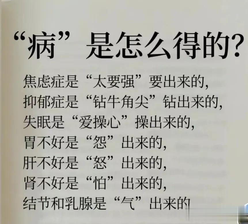 病是怎么得的？网上有人说是心病。焦虑太要强，抑郁钻牛角尖，肾不好怕的了。
对不对