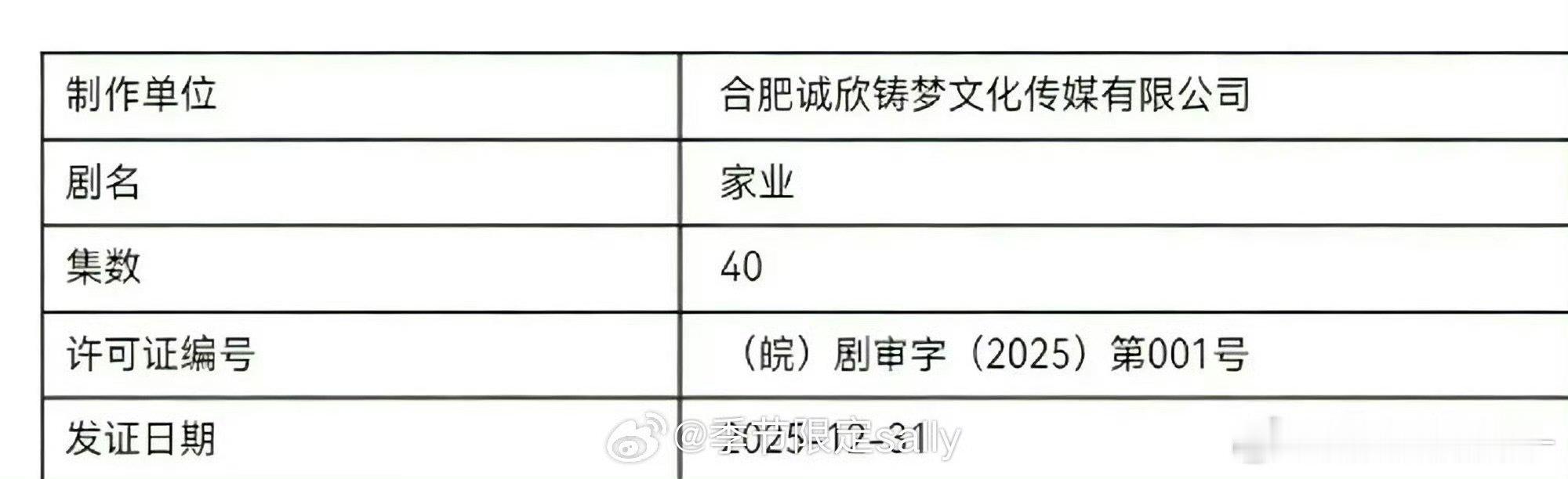 家业40集杨紫家业40集杨紫<家业>过审下证，40集，期待早日播出 