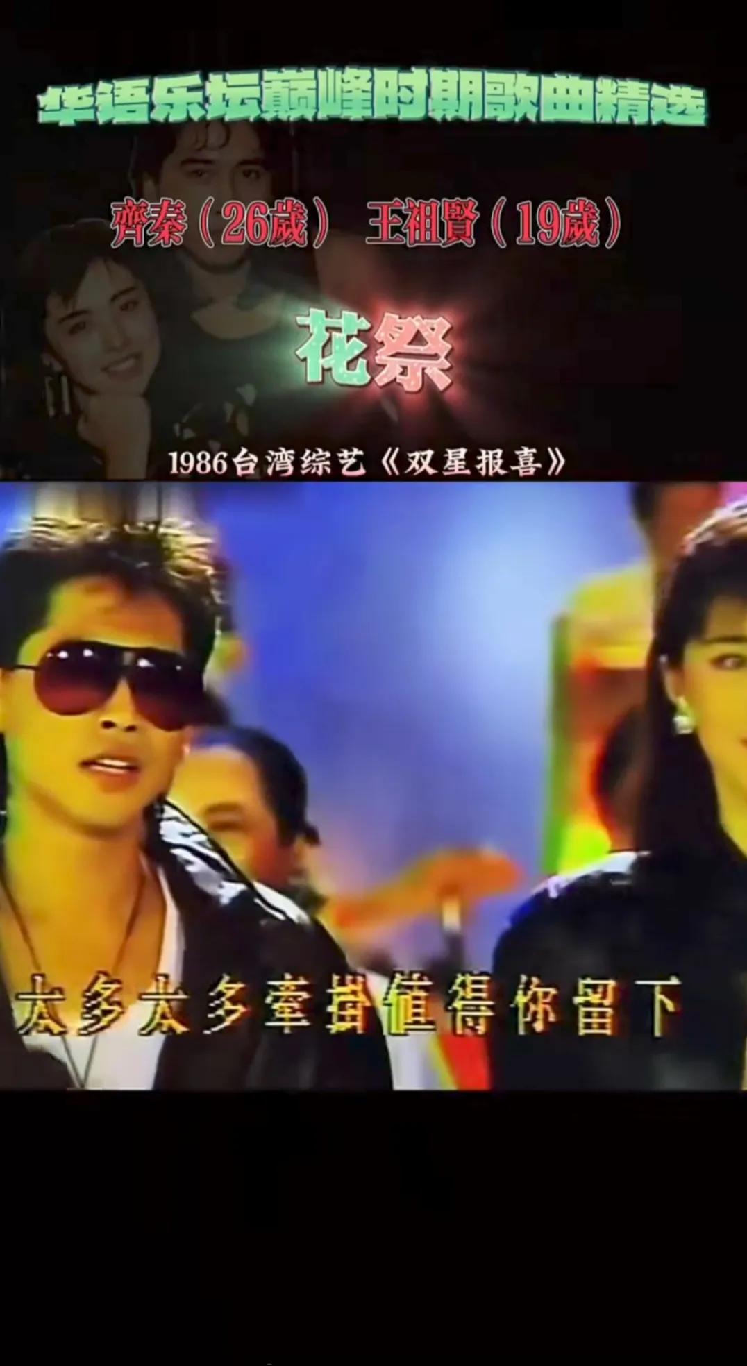 齐秦和王祖贤的爱情故事就是太完美！齐秦帅酷！又有才华！简直就是一个有故事的男主角