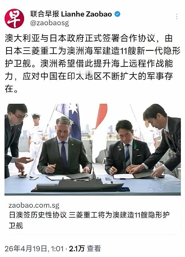 澳大利亚这波操作真是让人笑到肚子疼。4月19日消息，它和日本签协议，让三菱重工造