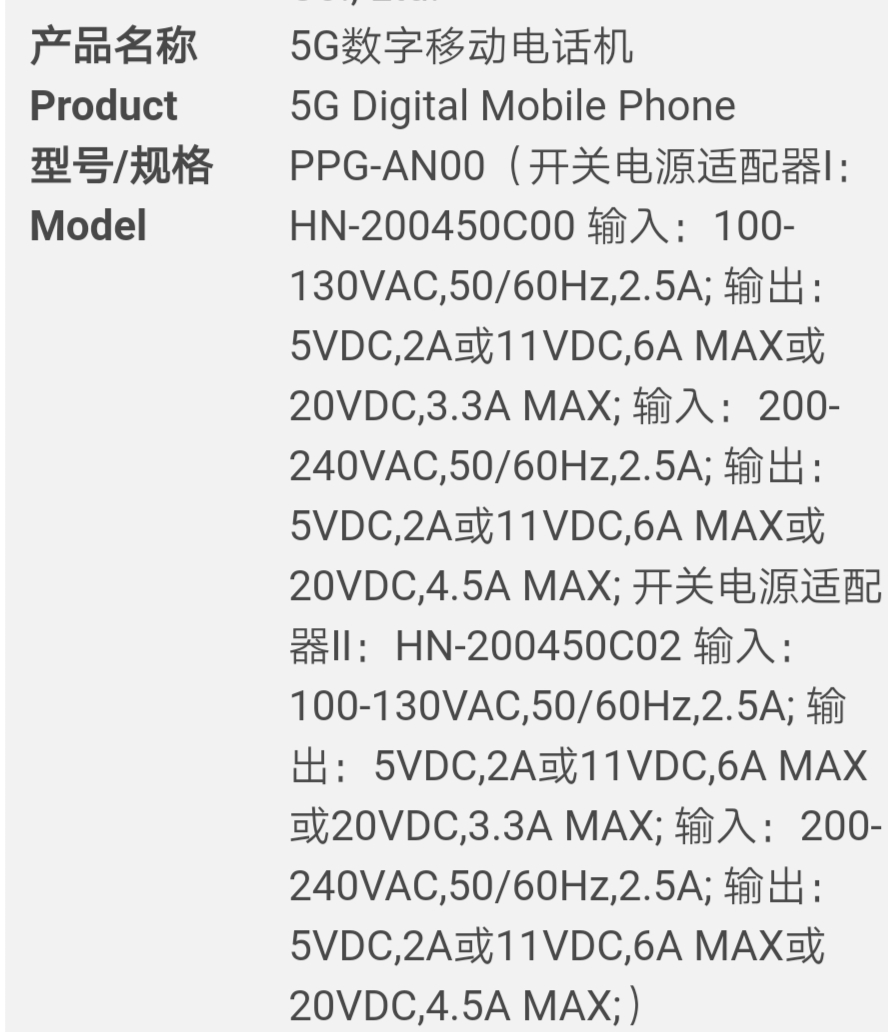 荣耀PPG-AN00通过3C认证，这个就是GT Pro[收到] ​​​