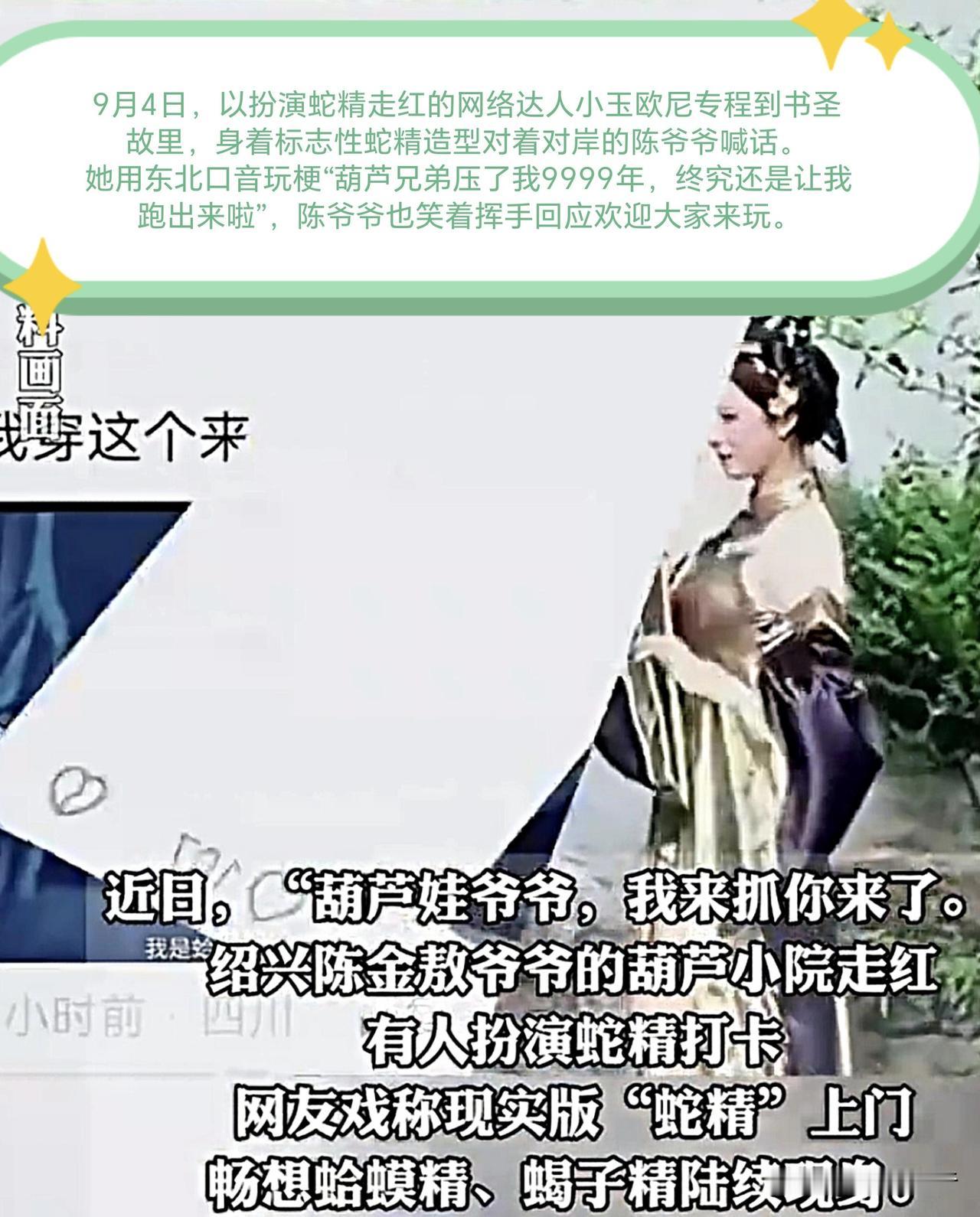 【简讯】9月4日，浙江绍兴书圣故里，“葫芦娃爷爷”陈金敖家中种出七只青葫芦爆火后