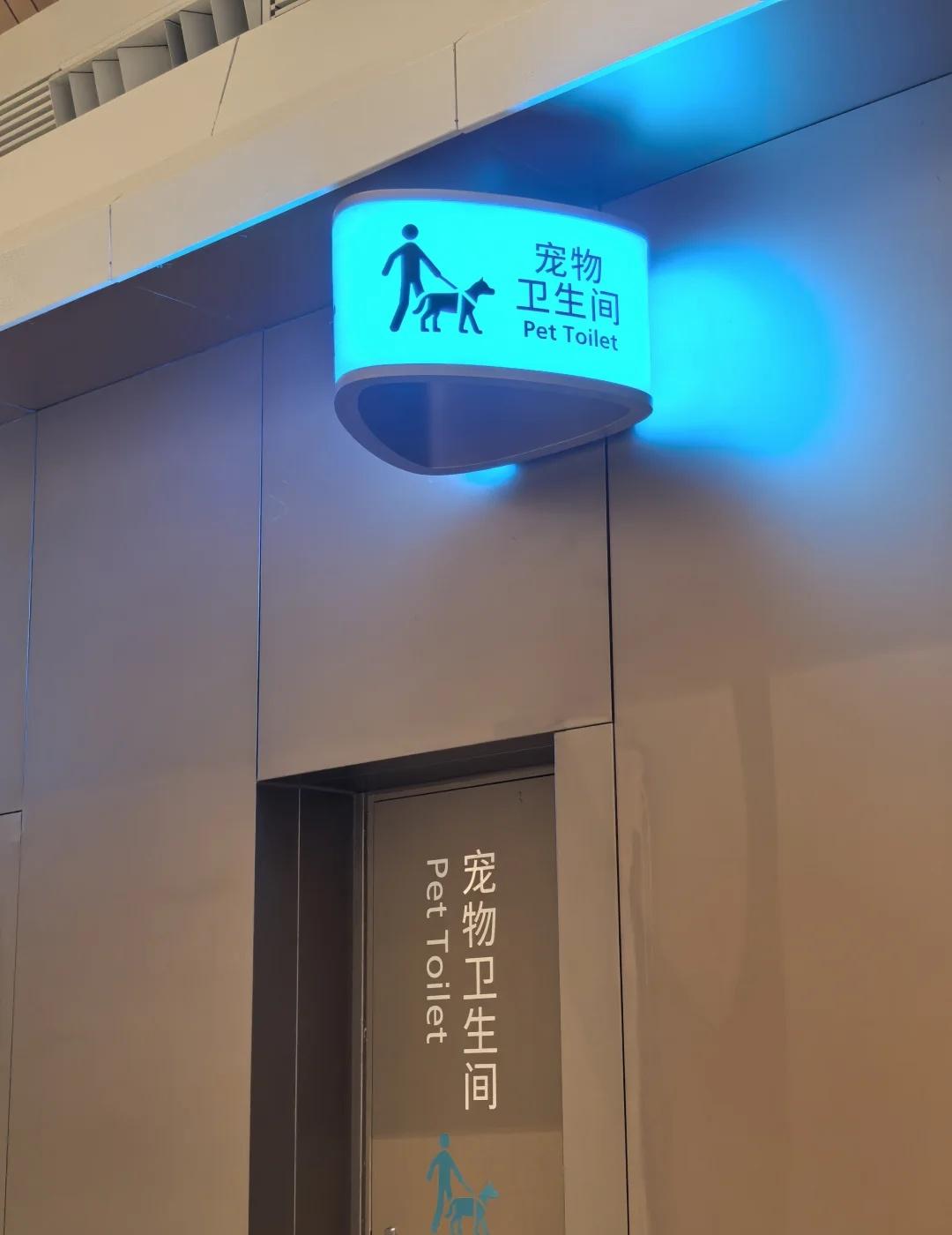 广州T3航站楼还是太超前了
不仅配有家庭洗手间，还有宠物卫生间。
厕所有平面图，