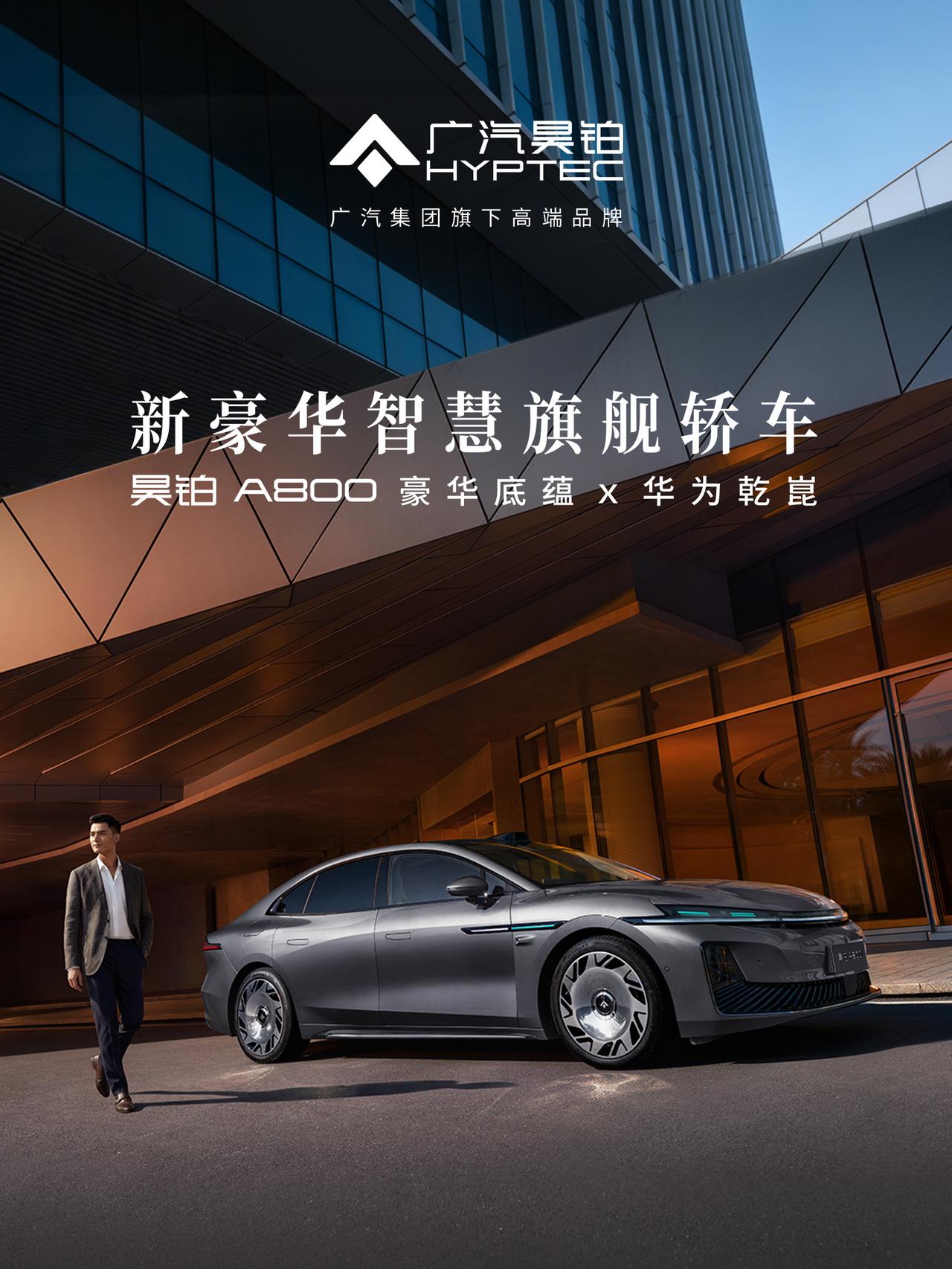 在今晚广汽集团举办的“惊蛰之夜”发布会上，昊铂A800的座舱体验成为全场焦点。新