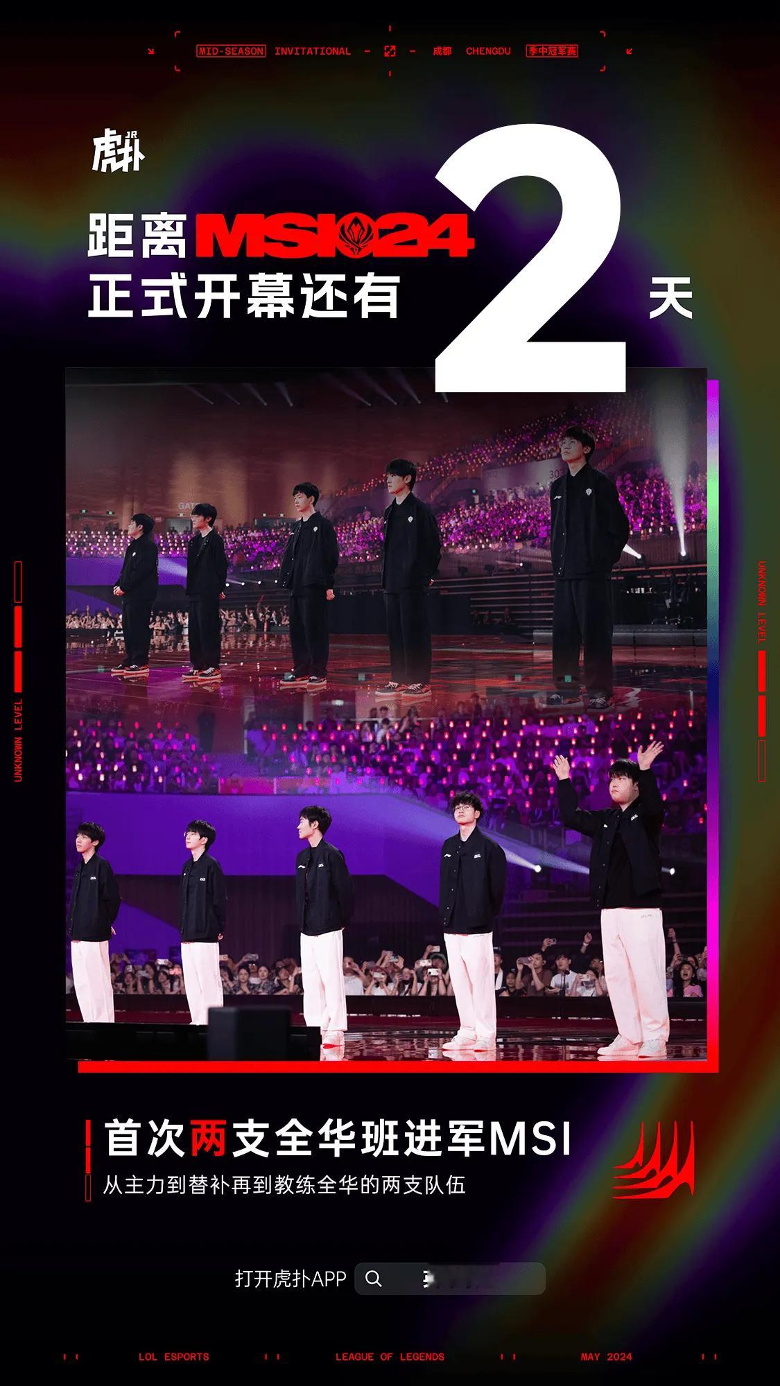 #英雄联盟# 距离MSI正式开幕还有2天！首次两支全华班进军MSI和此前参加MS