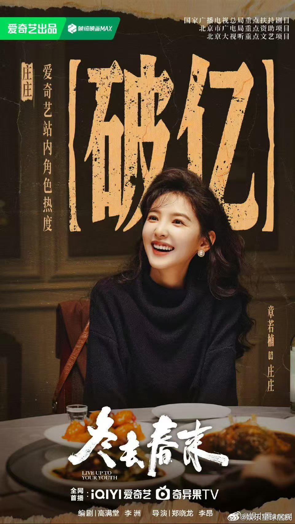 章若楠遇上任重是真的难哄了电视剧冬去春来 千里追婚 + 道德绑架双 buff 叠